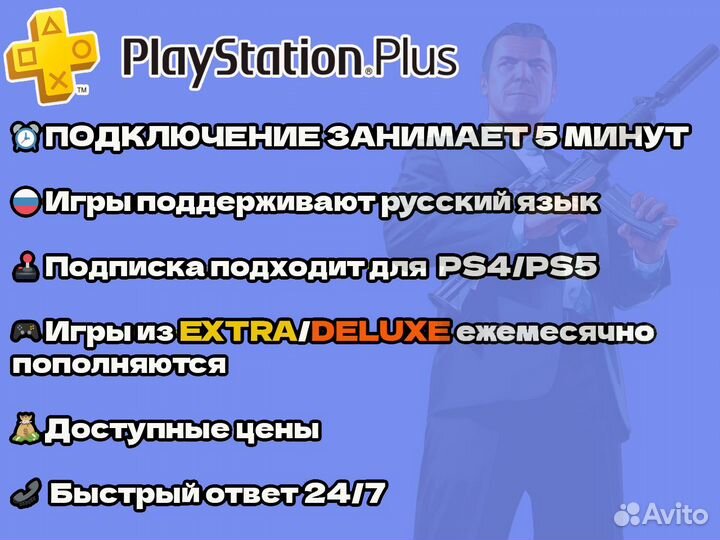 Подписка PS Plus PS4/PS5 Extra/Deluxe 1.3.12 мес