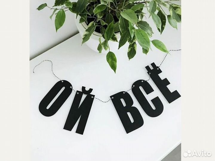 Надпись гирлянда из картона на заказ