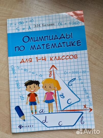 Олимпиады по математике 1-4 класс