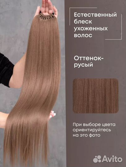 Накладной хвост