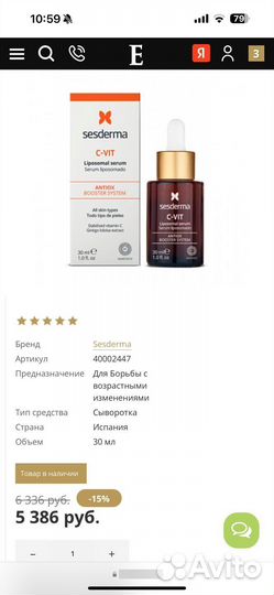 Sesderma c vit сыворотка