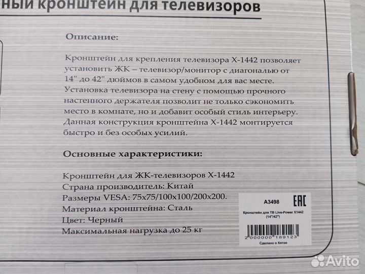 Кронштейн для телевизора (новый)