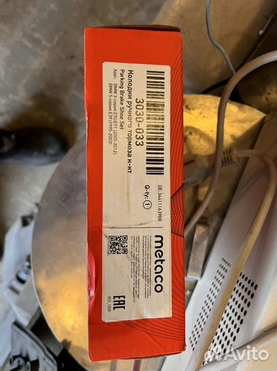 Колодки ручного тормоза к-кт Metaco 3030-033