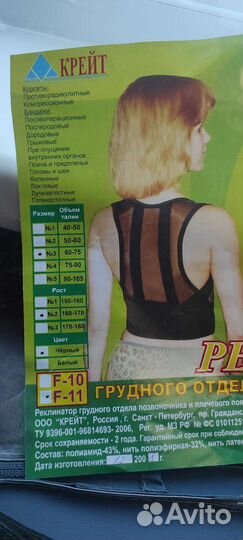 Корректор осанки