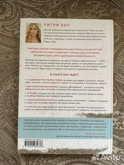 Моя неидеальная кожа. Уитни Боу