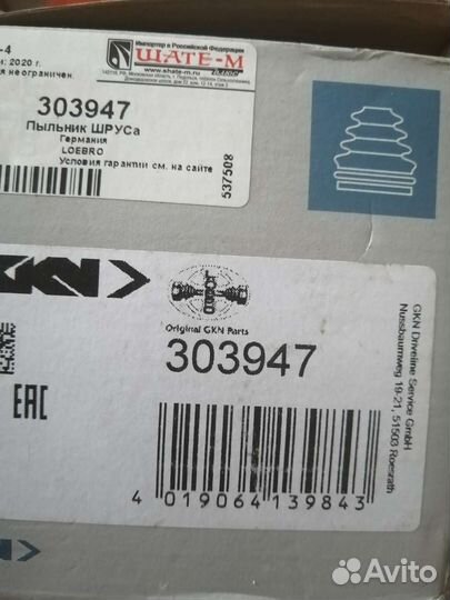 Пыльник шруса внутренний Тойота yaris, prius