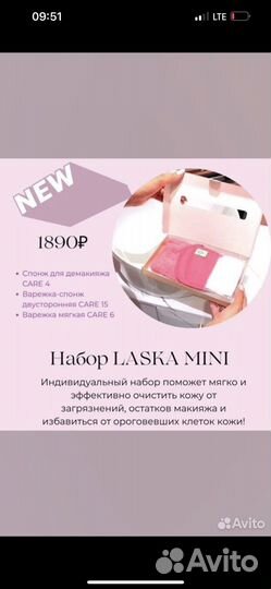 Набор laska mini