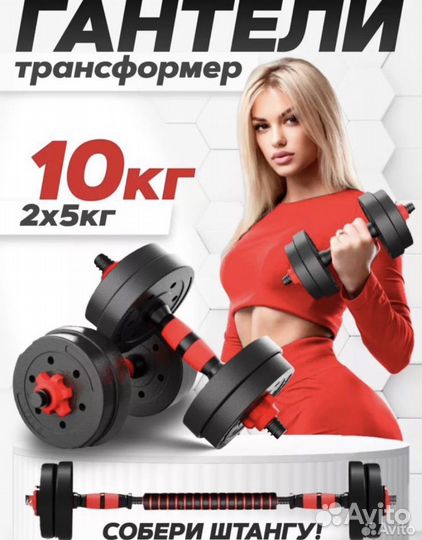 Гантели разборные 10 кг
