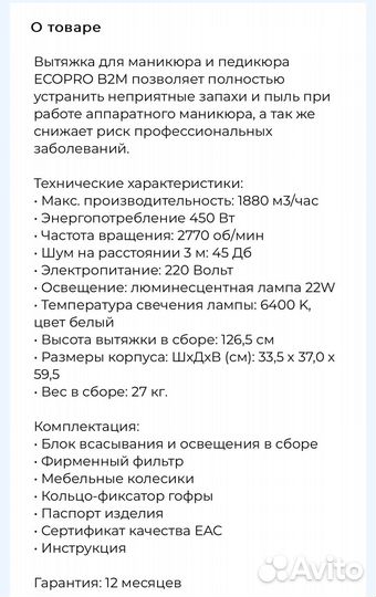 Вытяжка для педикюра