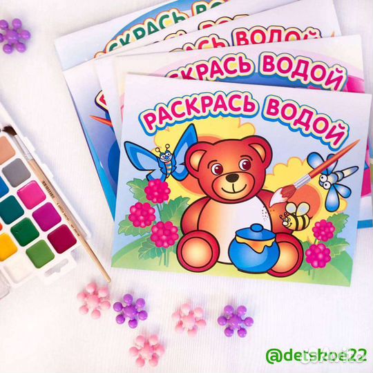 Водная раскраска