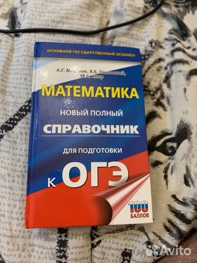 Справочник по математике ОГЭ 2021