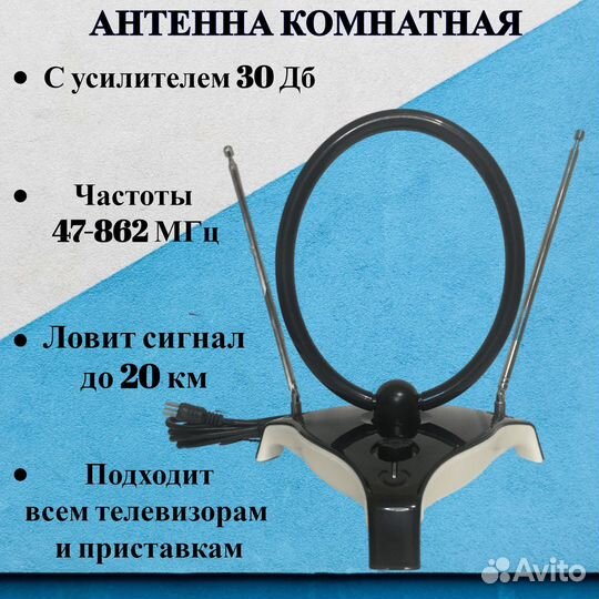 Антенна комнатная с усилителем