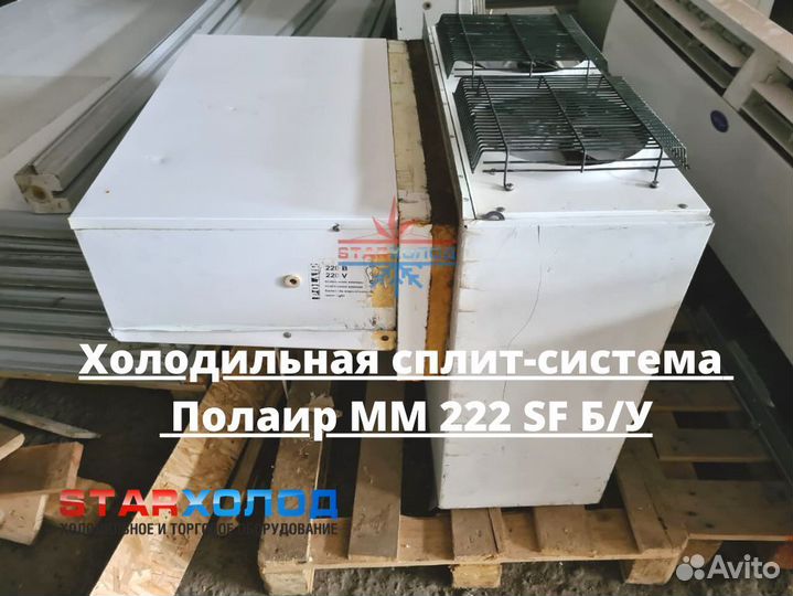 Холодильный моноблок бу