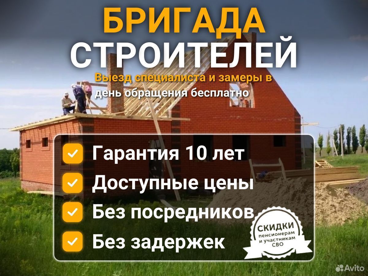 Бригада строителей / стройка под ключ, Ермишь