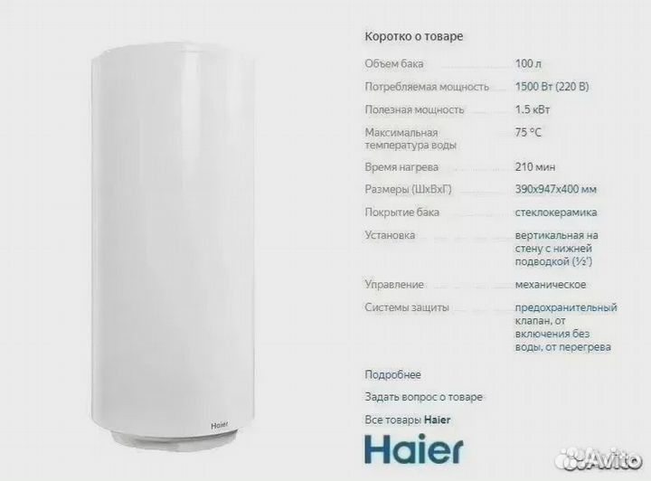 Водонагреватель Haier ES100V-A2 Новый