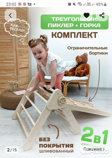 Треугольник пиклера с горкой бу