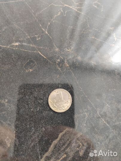 Одна копейка