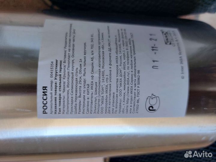 Термос IKEA 1 литр