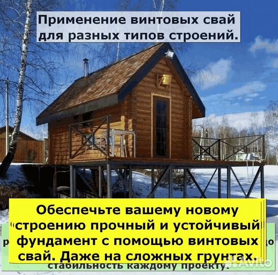 Винтовые сваи