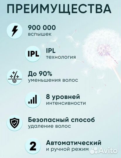 Фотоэпилятор