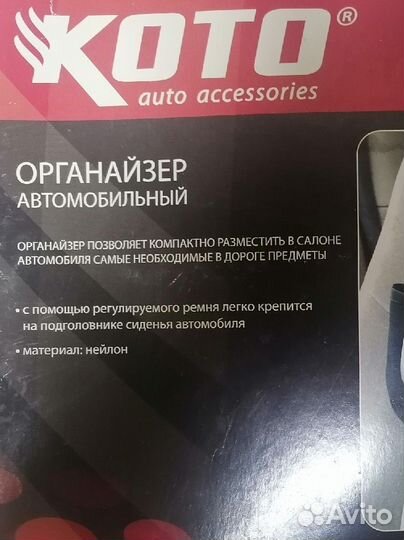 Автомобильный органайзер