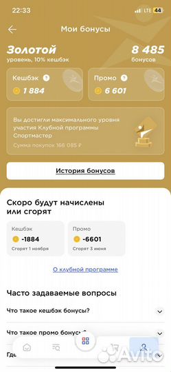 Бонусы спортмастер