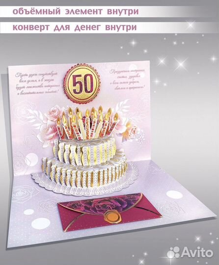 Объемная 3D открытка на юбилей. новая