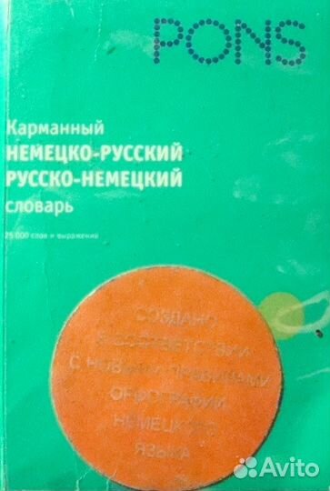Разные словари для школьников