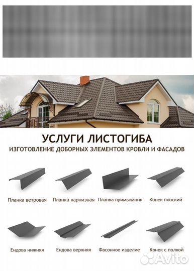 Услуги листогиба,доборные элементы