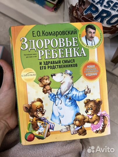 Книги Комаровского
