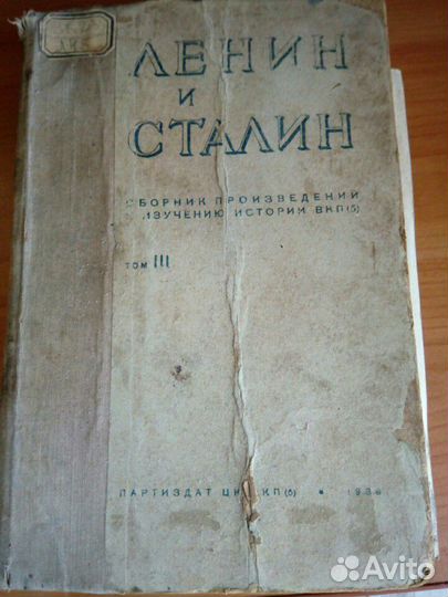 Ленин и Сталин 3 тома, Тургенев