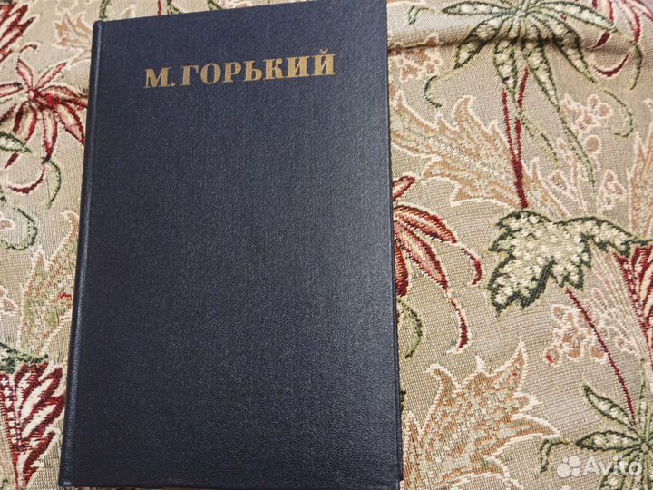 Полное собрание М. Горького