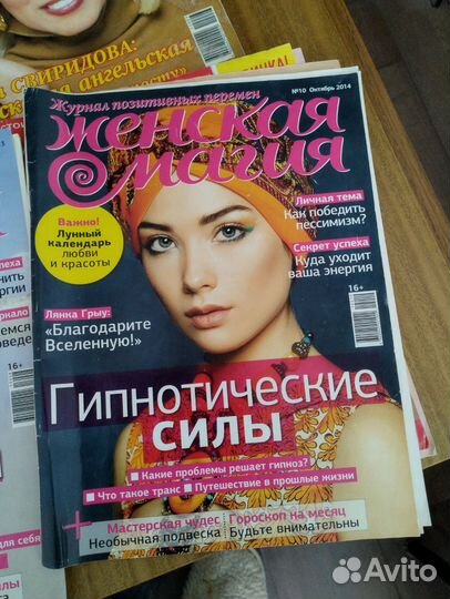 Журнал женская магия в количестве 28 штук