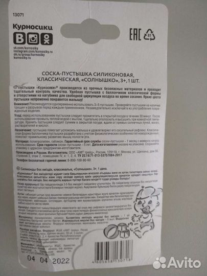 Соски бутылочные