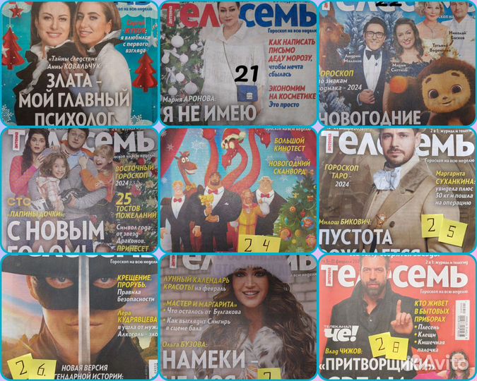 Журналы Антенна/Телесемь
