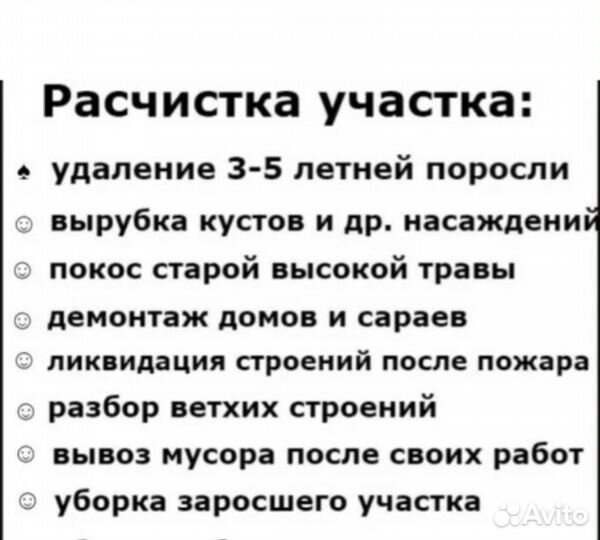 Покос травы, борщевика и уборка участка