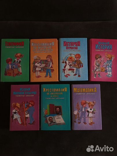 Справочник школьника