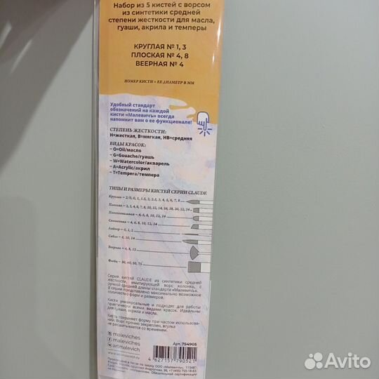 Кисти для рисования синтетика Claude Малевичъ 5 шт