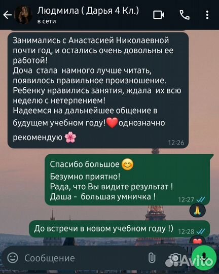 Репетитор начальных классов/ Английский язык