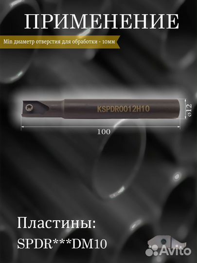 Державка аксеальная kspdr0012H10 для spdr