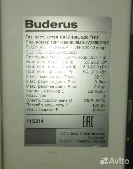 Газовый котел настенный Будерус (Buderus)