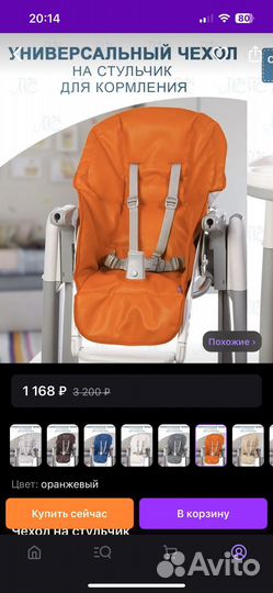 Универсальный чехол на стульчик для кормления