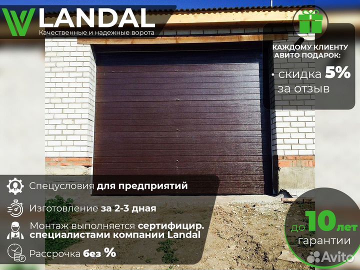 Ворота для гаража