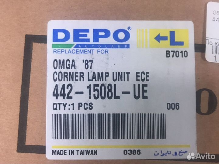 4421508L Габарит левый Opel Omega A 87-91