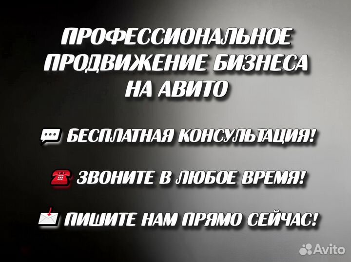 Авитолог. Продвижение на Авито. Реклама под ключ