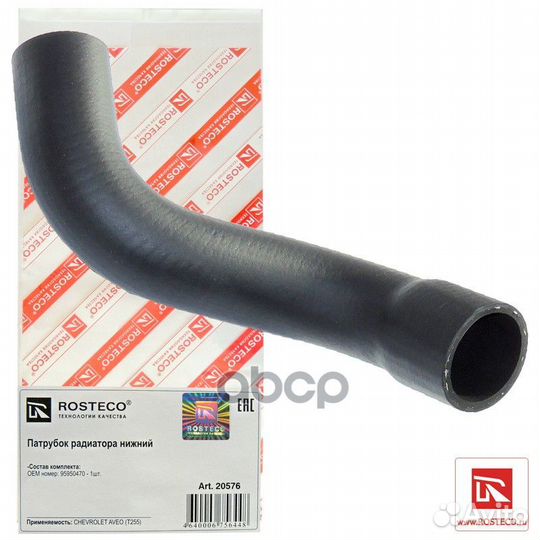 Патрубок радиатора нижний chevrolet aveo ростек