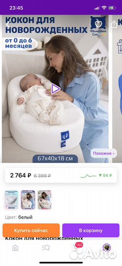 Кокон для новорожденных