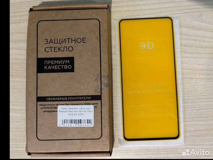 Защитное стекло Xiaomi Redmi