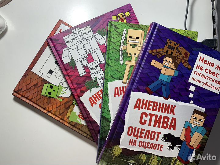 Книги майнкрафт 4 части