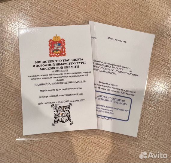 Официальное разрешение для такси + эцп